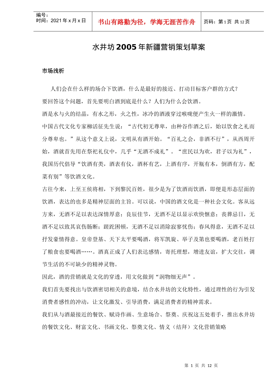 某某品牌白酒营销策划方案_第1页