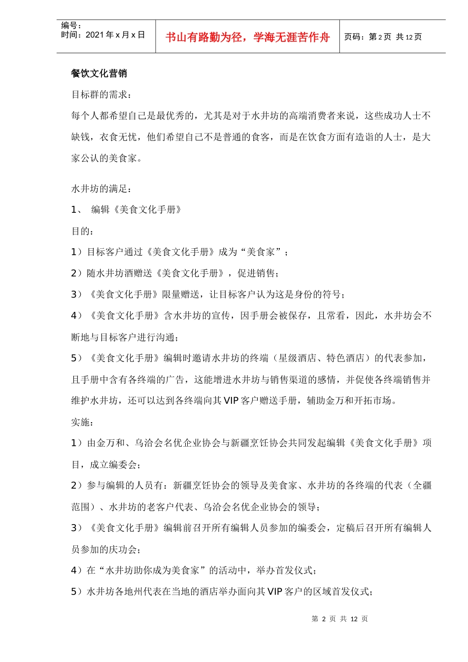 某某品牌白酒营销策划方案_第2页