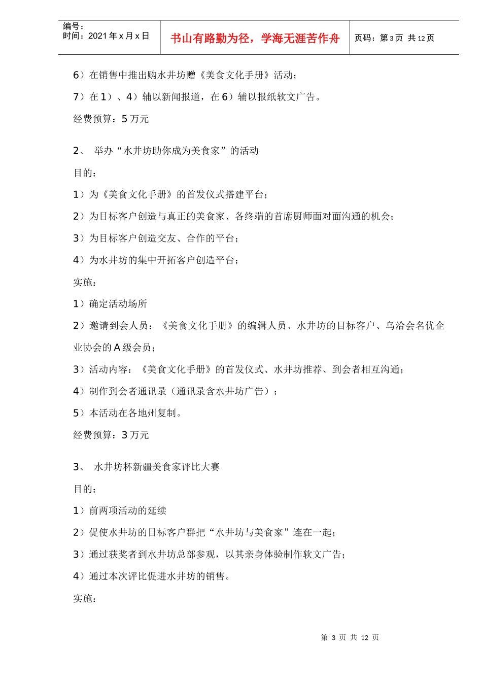 某某品牌白酒营销策划方案_第3页