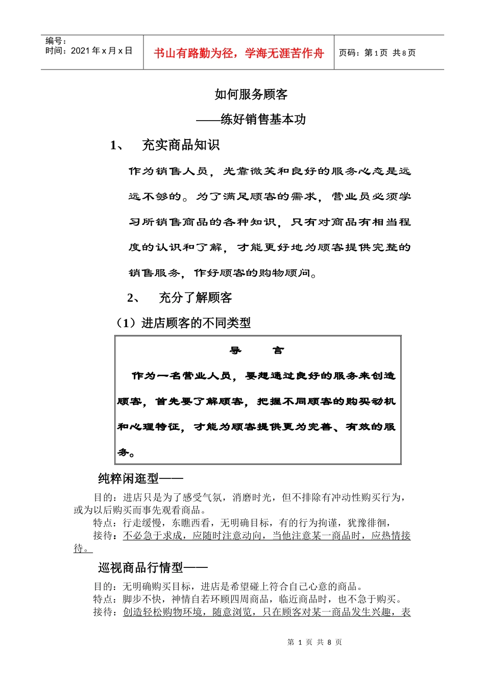 顾客购物心理_第1页
