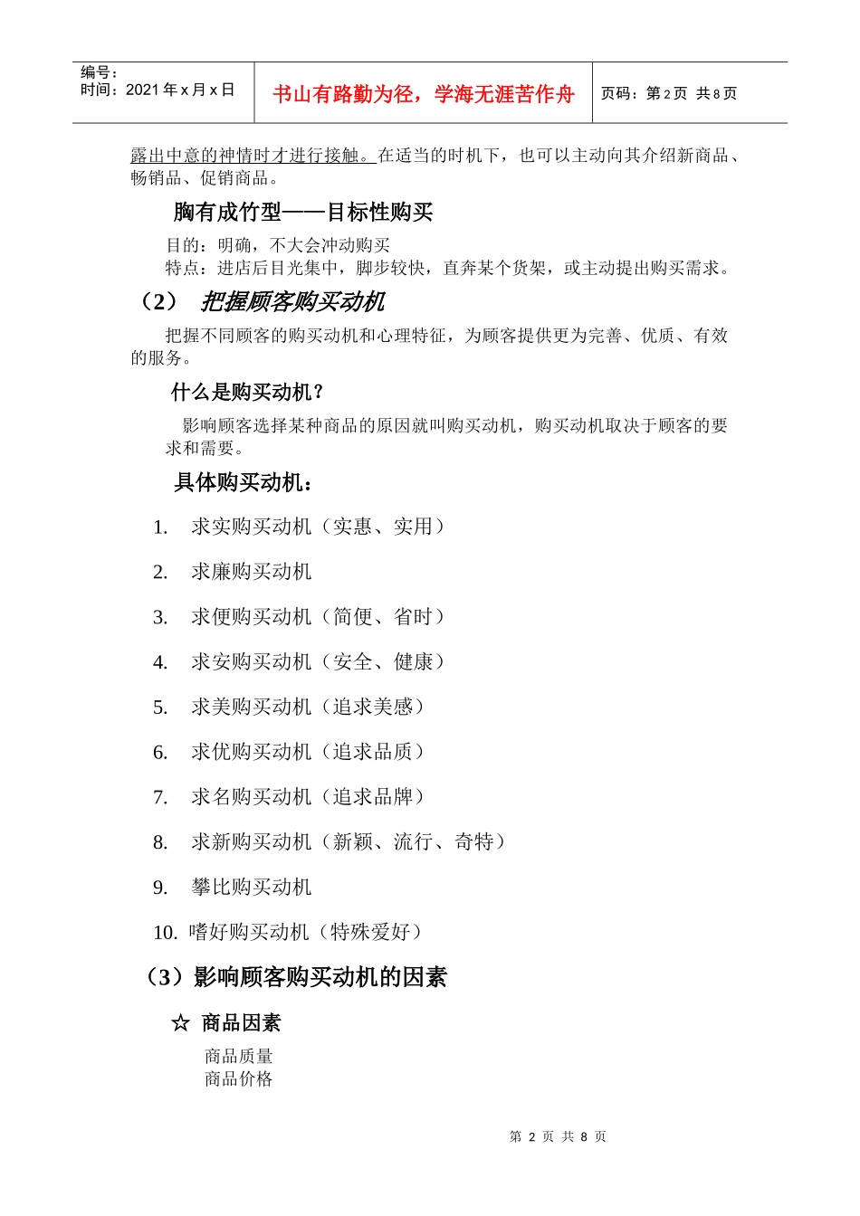 顾客购物心理_第2页