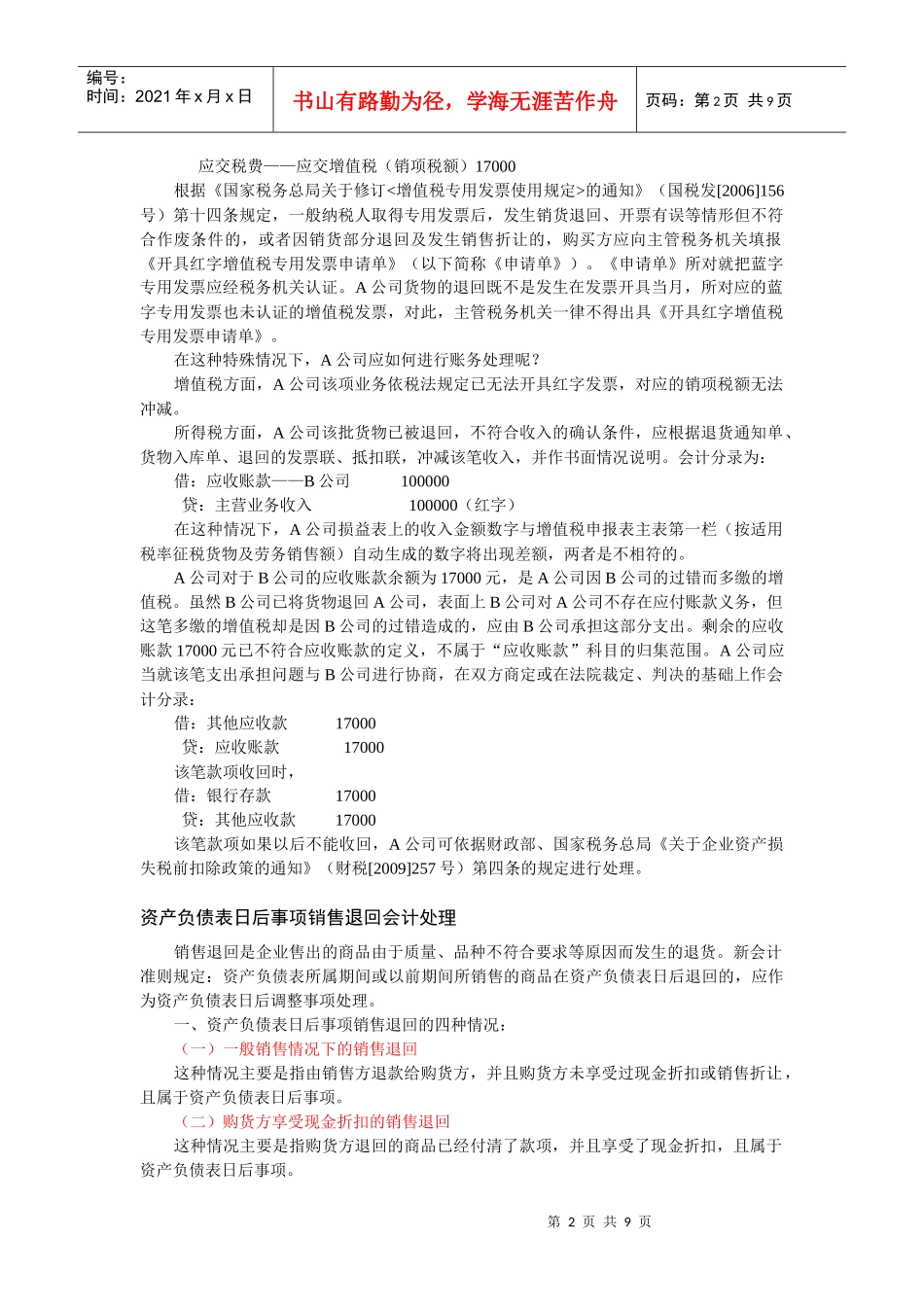 试谈销售退回的处理_第2页