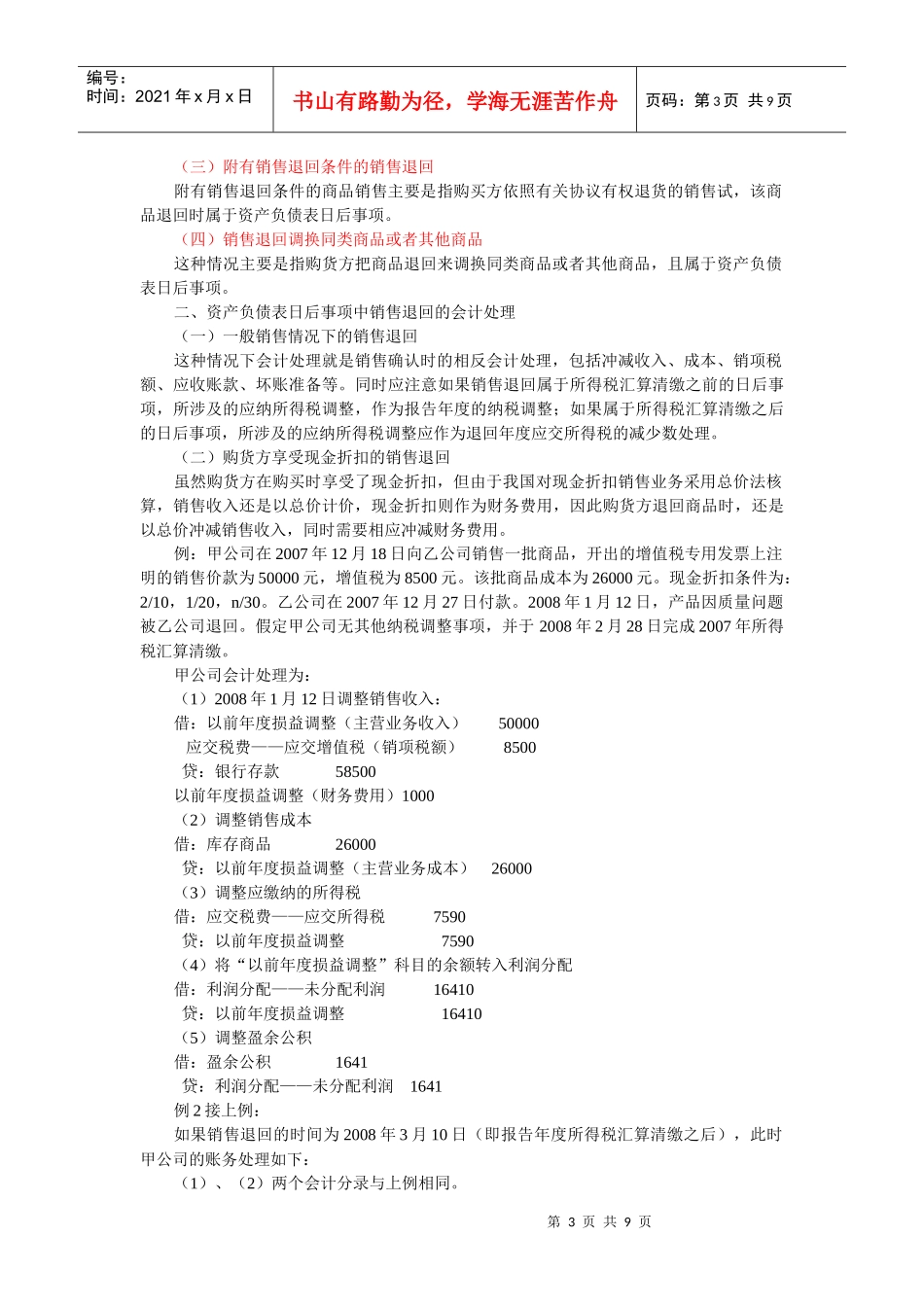 试谈销售退回的处理_第3页