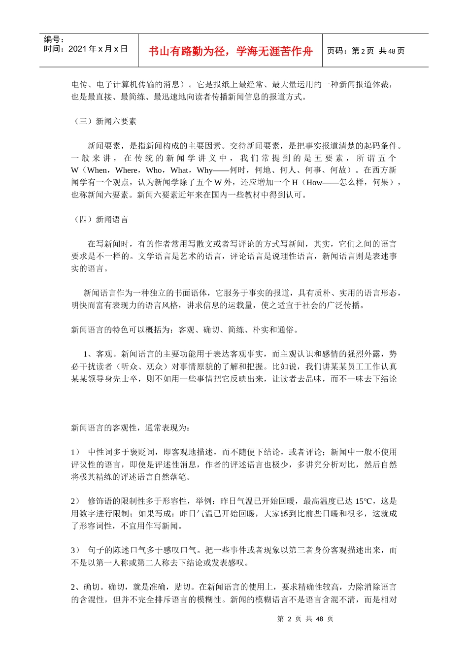 新闻写作常识培训资料_第2页