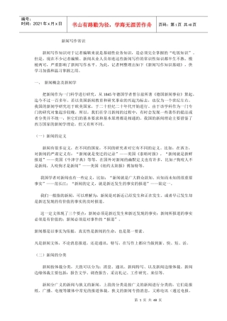 新闻写作常识培训资料