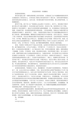 致爸爸ۥ妈妈的一封感谢信精选 