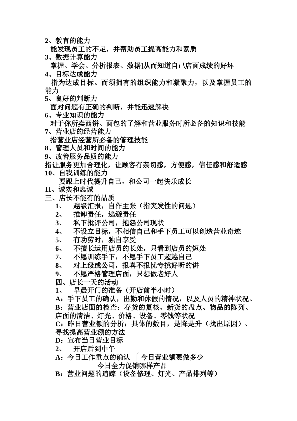 面包店店长工作手册_第2页