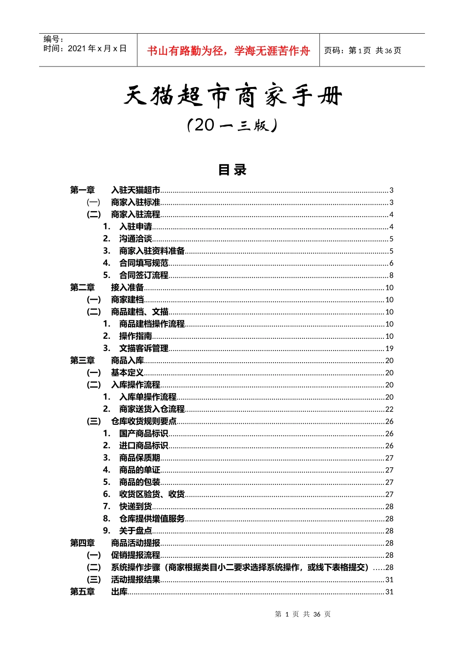 超市商家操作手册_第1页