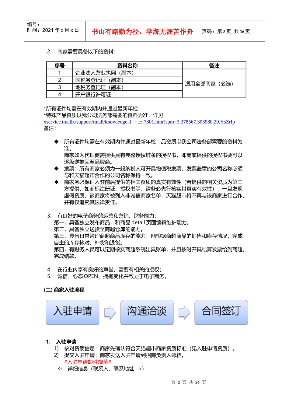 超市商家操作手册_第3页