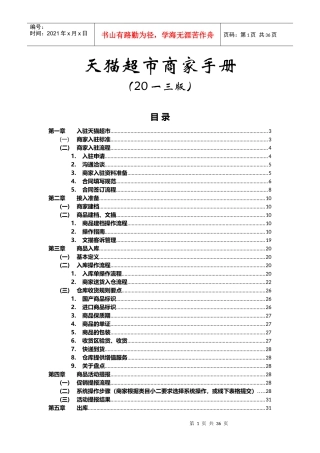超市商家操作手册