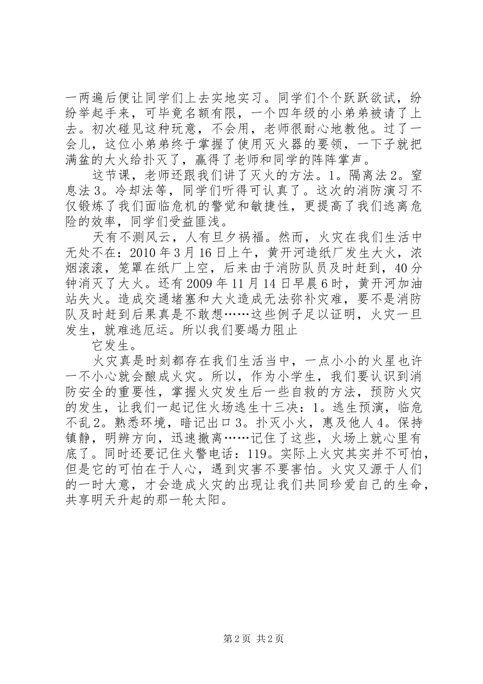 参加消防演练学习的感想_1_第2页