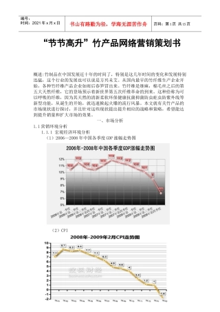 网络营销节节高升策划书
