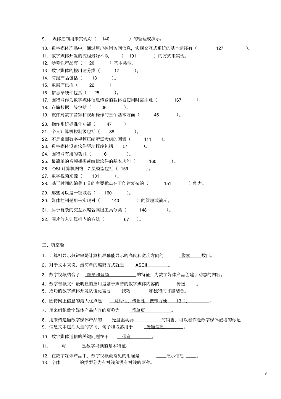数字媒体复习题(答案)_第2页