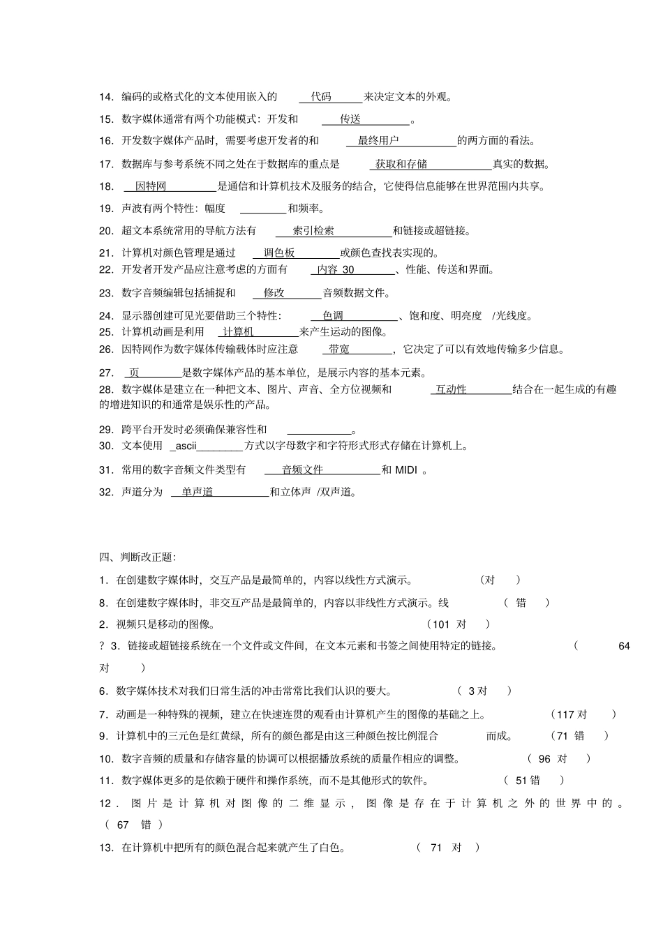 数字媒体复习题(答案)_第3页