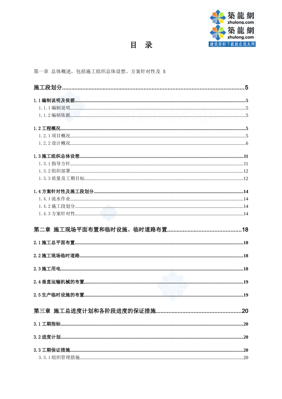 江苏省某市民服务中心工程施工组织设计(争创“紫琅杯”_第1页