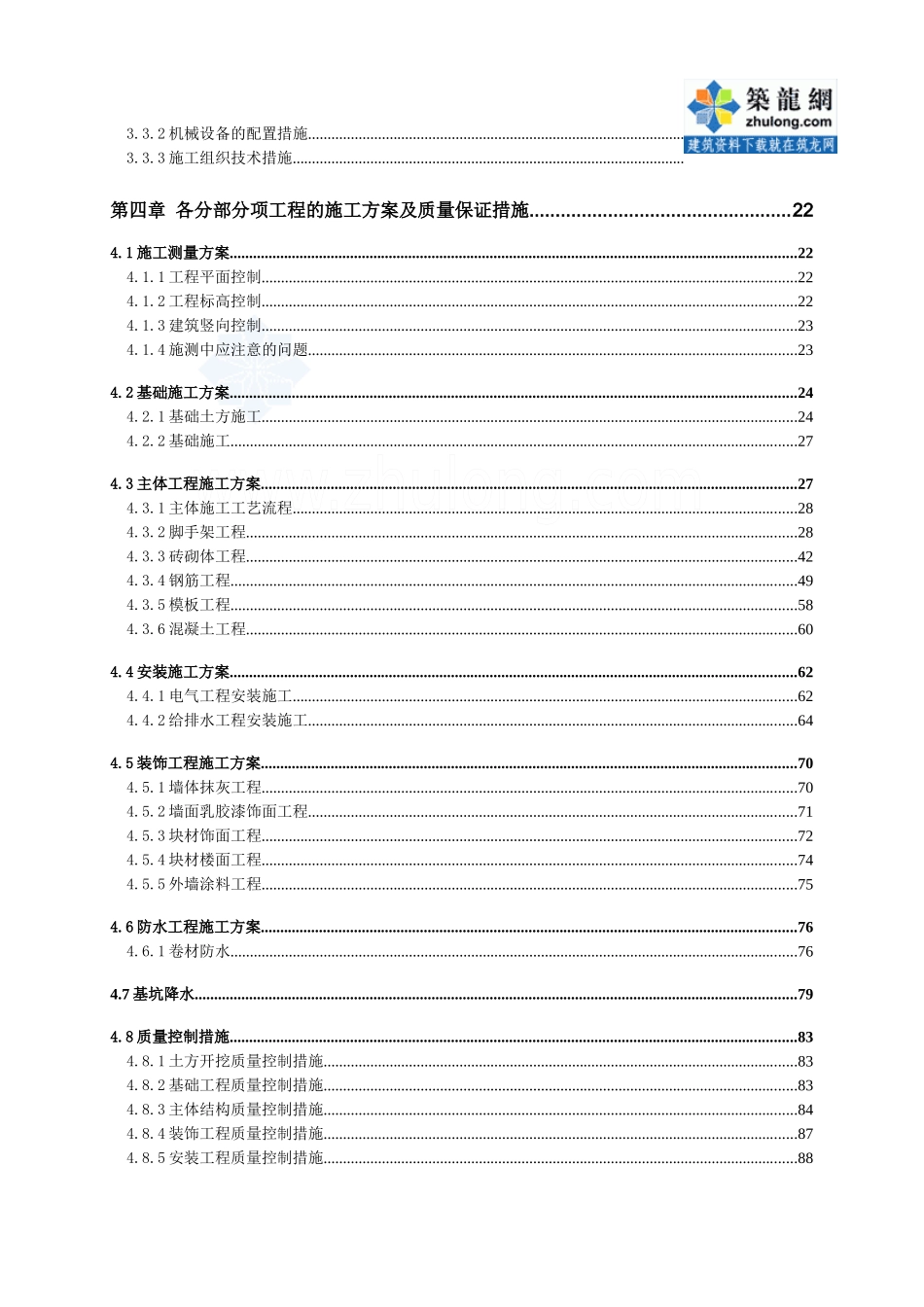 江苏省某市民服务中心工程施工组织设计(争创“紫琅杯”_第2页