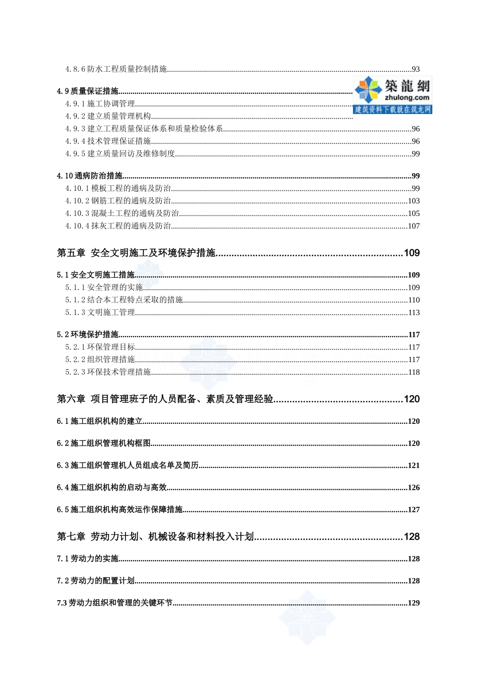 江苏省某市民服务中心工程施工组织设计(争创“紫琅杯”_第3页