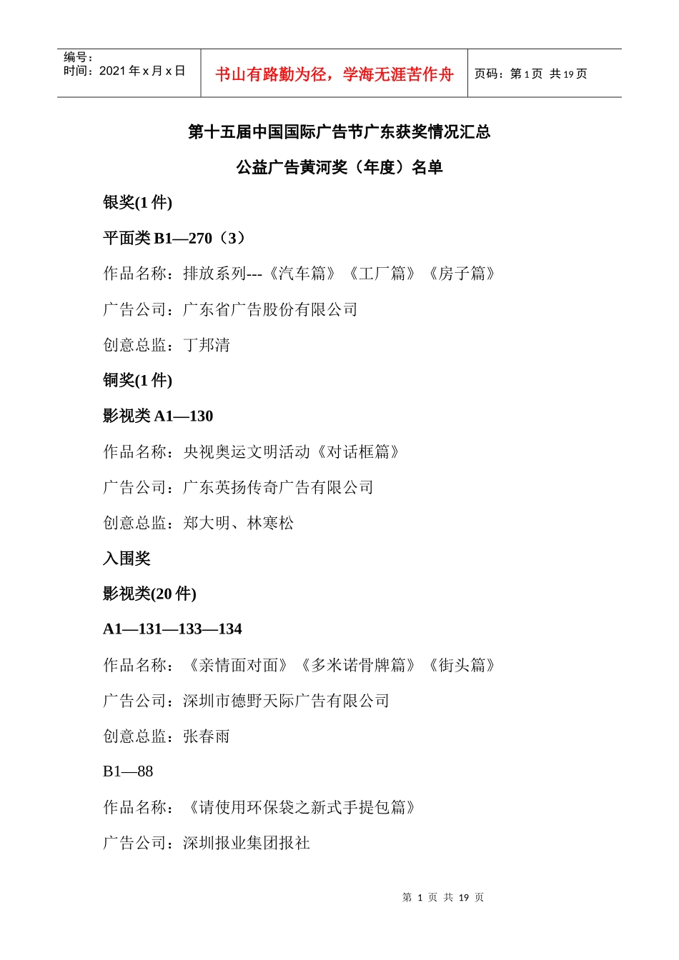 第十五届中国国际广告节广东获奖情况汇总_第1页