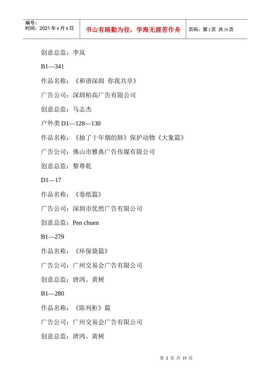 第十五届中国国际广告节广东获奖情况汇总_第2页