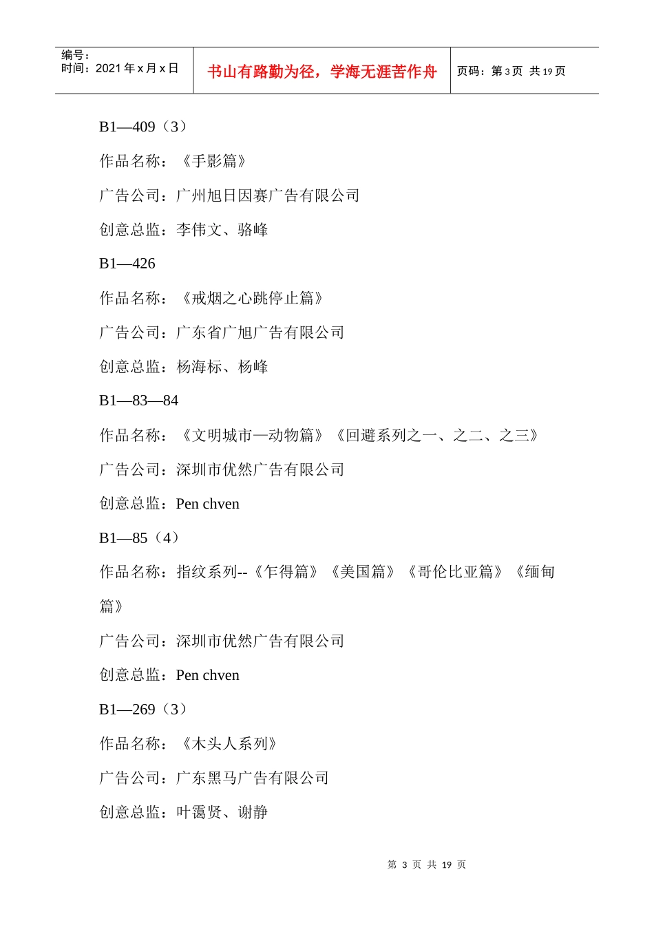 第十五届中国国际广告节广东获奖情况汇总_第3页