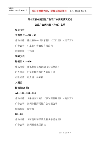 第十五届中国国际广告节广东获奖情况汇总