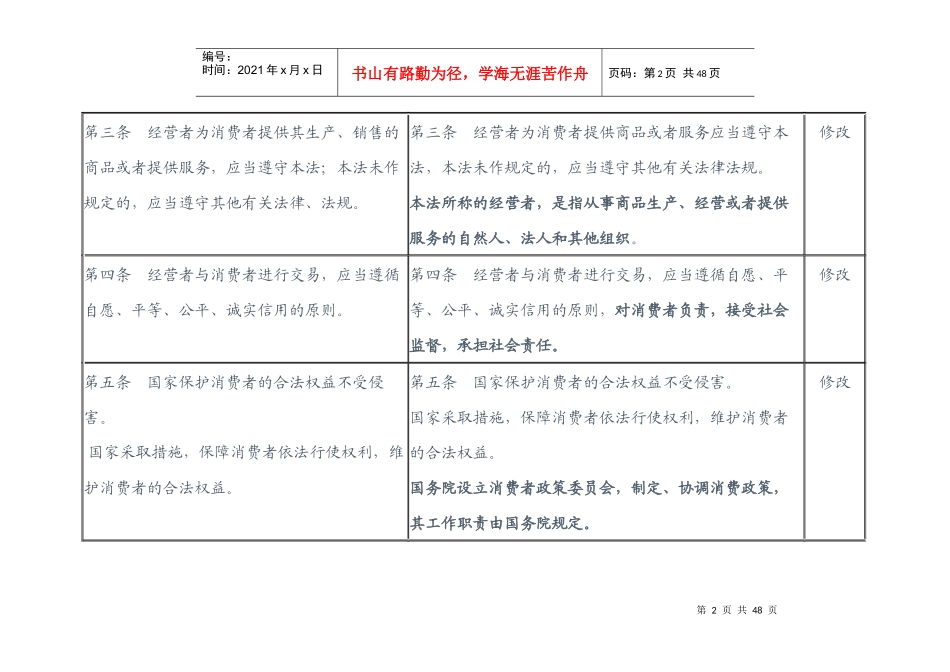 消费者权益保护法(修订征求意见稿)_第2页