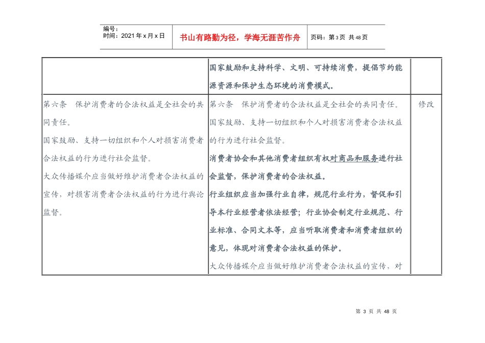 消费者权益保护法(修订征求意见稿)_第3页