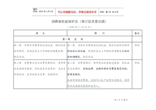 消费者权益保护法(修订征求意见稿)
