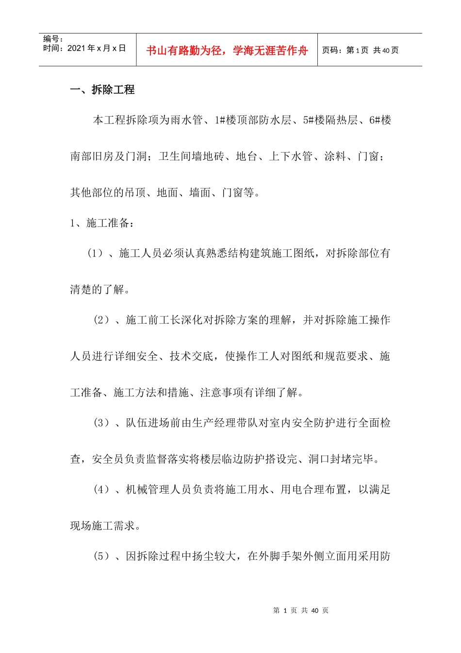 装饰施工方案_第1页