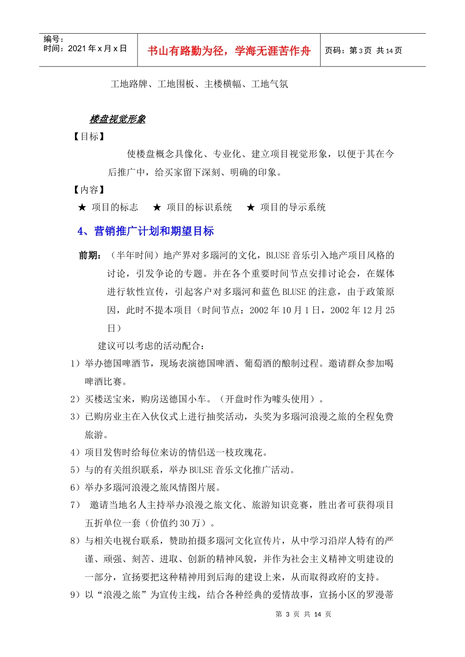 试谈营销推广策略与期望目标_第3页