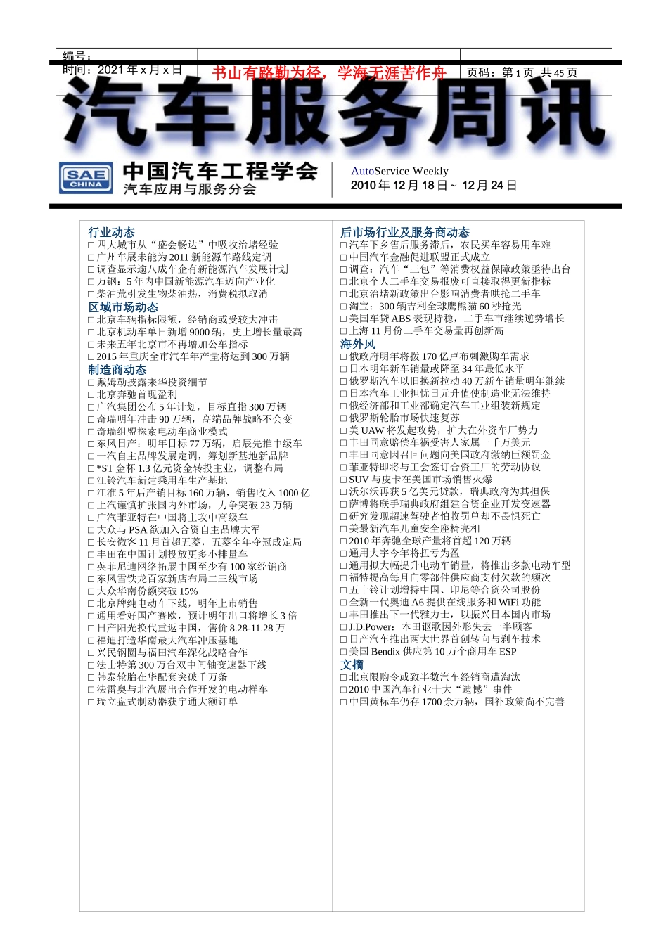 汽车服务周讯(1218-1224)第224期_第1页