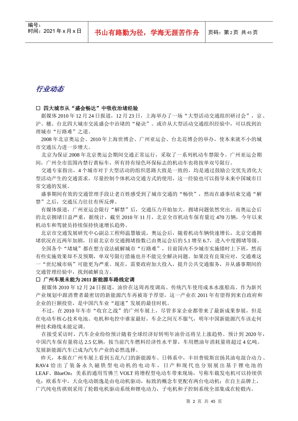 汽车服务周讯(1218-1224)第224期_第2页