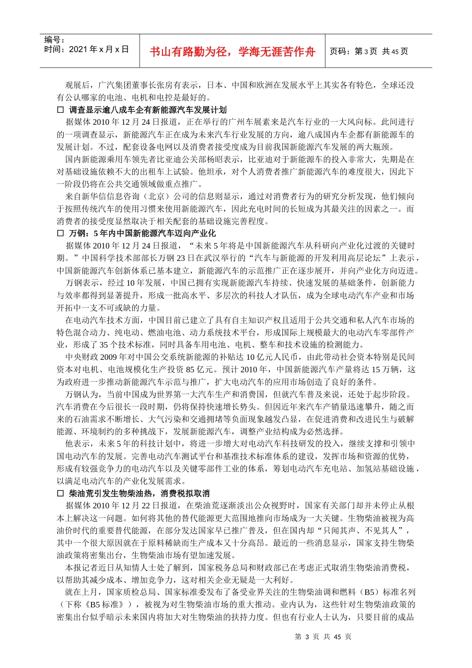 汽车服务周讯(1218-1224)第224期_第3页