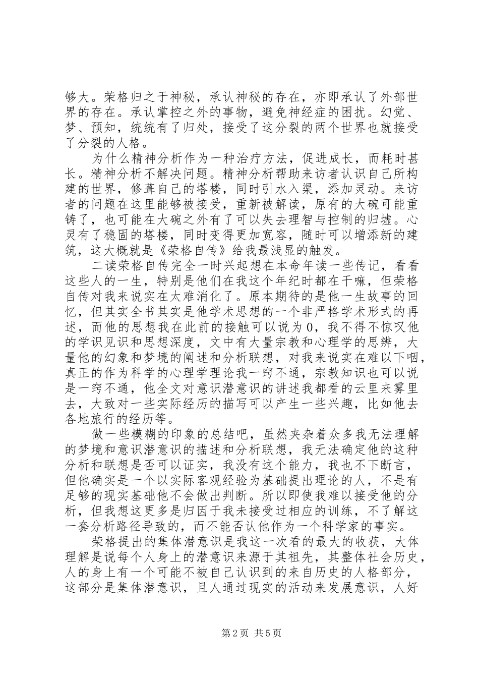 荣格自传读后感_第2页