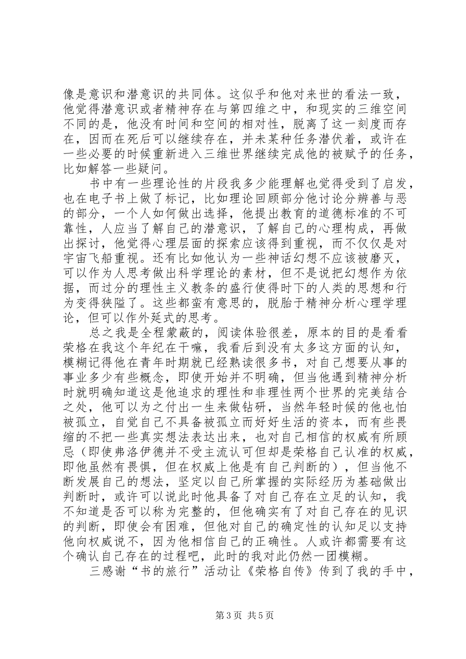 荣格自传读后感_第3页