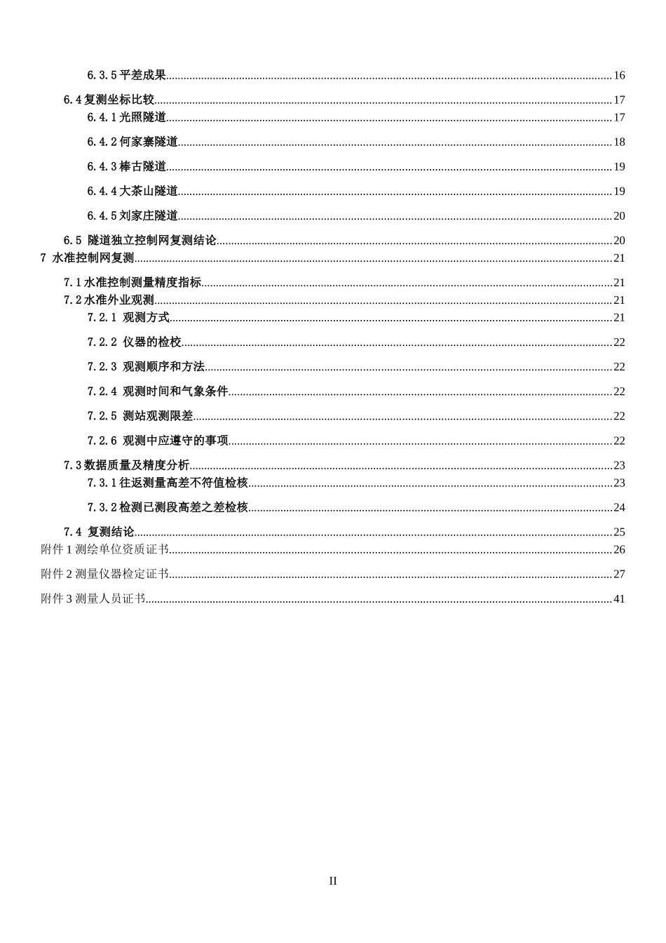 沪昆铁路客运专线贵州段CKGZTJ-11标精密工程测量复测报告_第3页