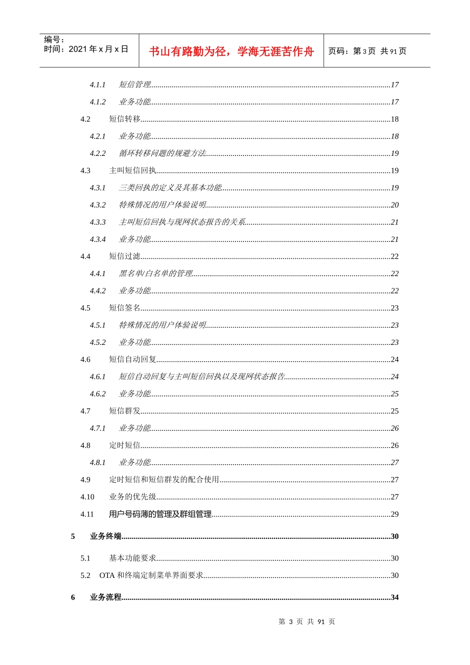 智能短信业务规范_V28_005_第3页