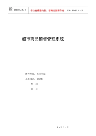 超市商品销售管理系统教材
