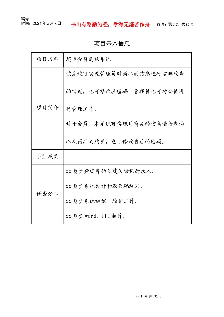 超市会员购物系统_第2页