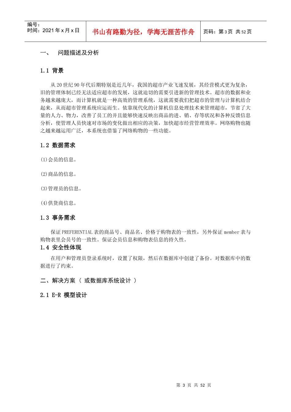 超市会员购物系统_第3页