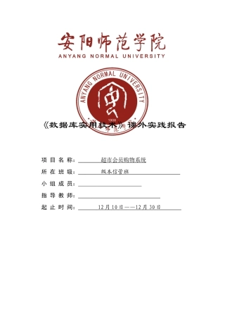 超市会员购物系统