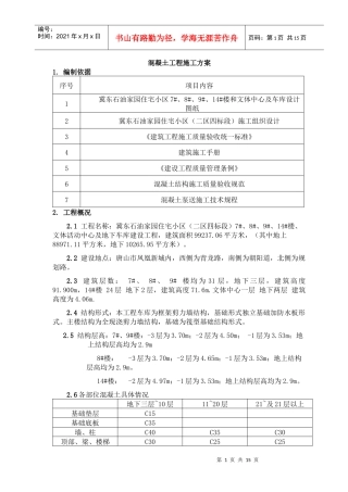 新港东路办公楼施工升降机基础方案