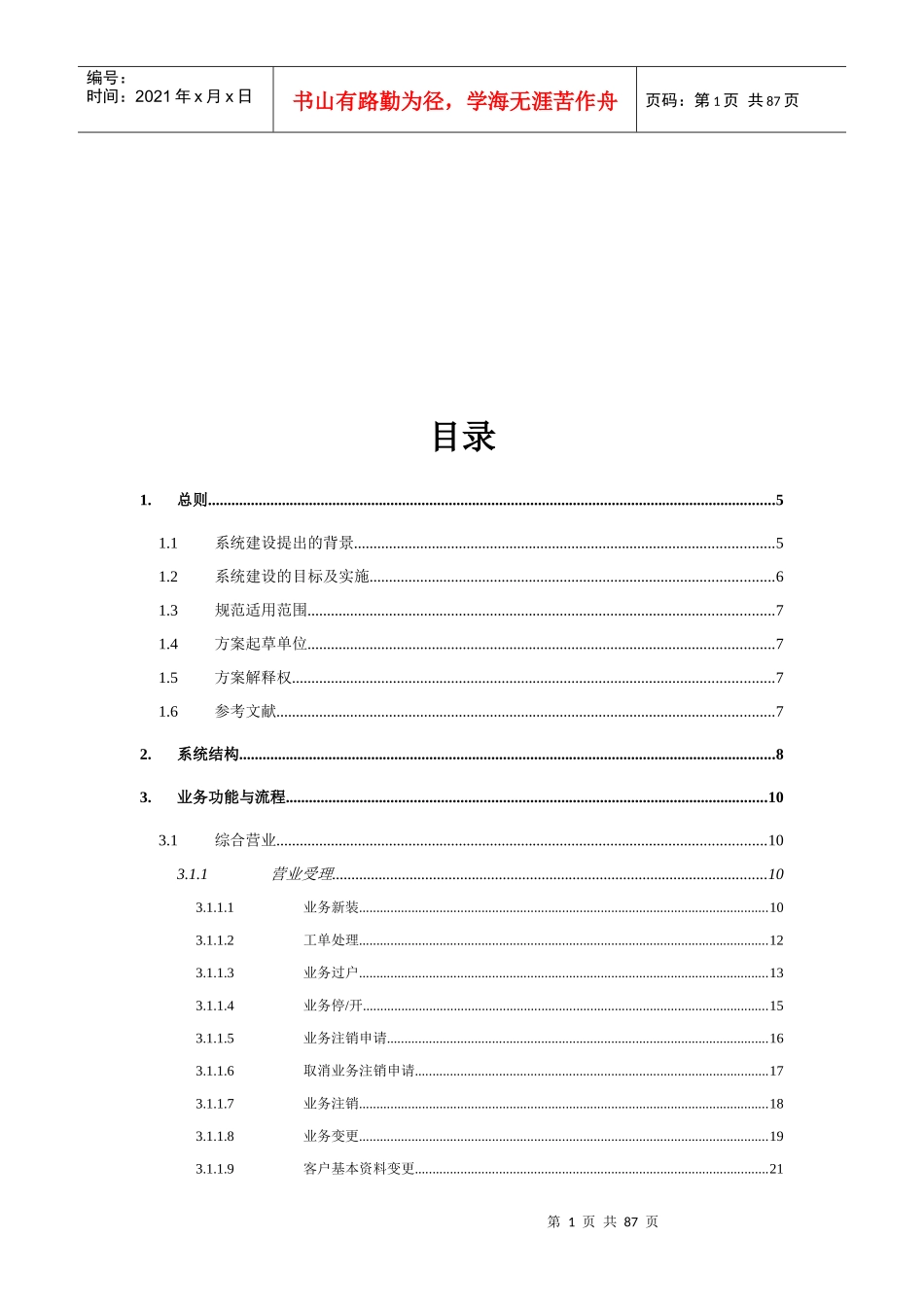 联通业务综合营业帐务系统业务规范_第2页
