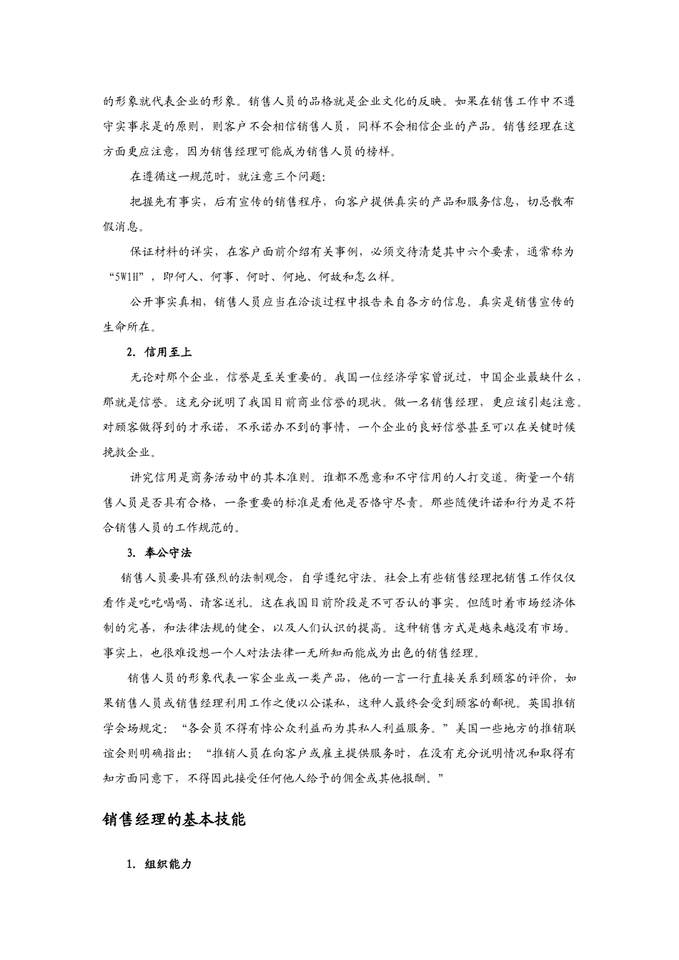 销售经理专业技能训练--商务活动中应遵循那些基本准则（DOC 28页）_第2页