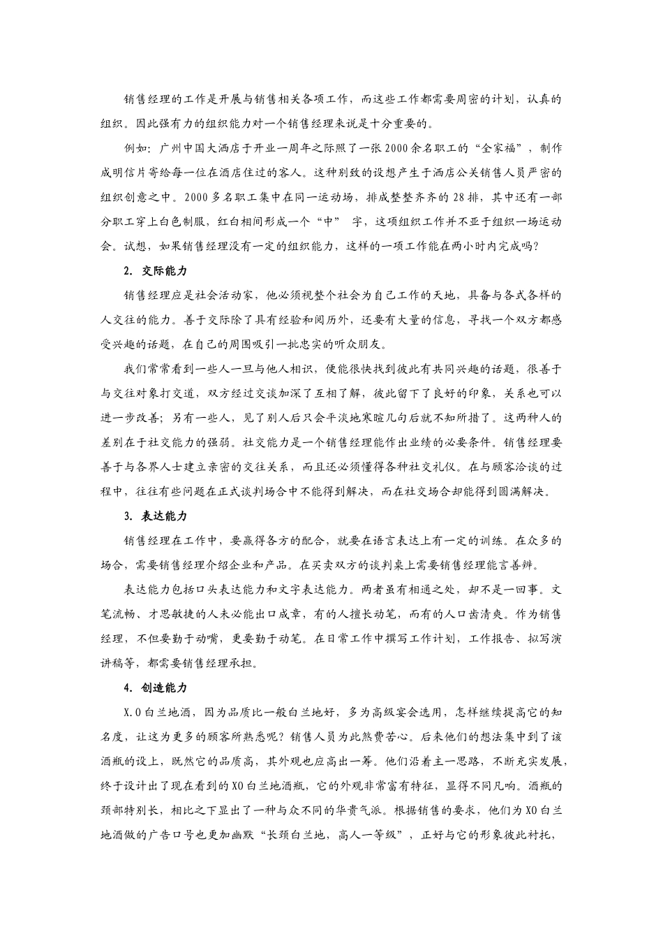 销售经理专业技能训练--商务活动中应遵循那些基本准则（DOC 28页）_第3页