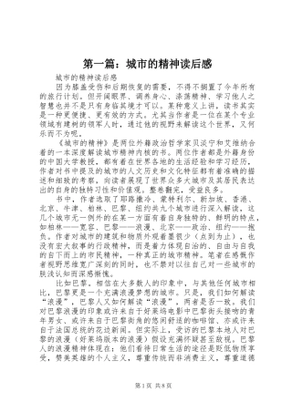 第一篇：城市的精神读后感