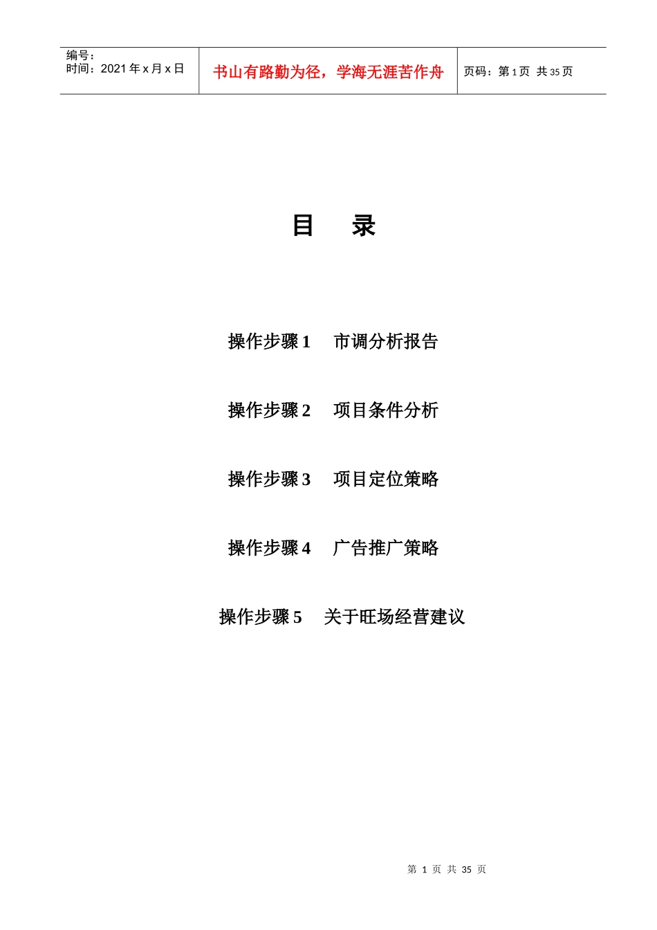 某商贸城整合营销方案_第1页