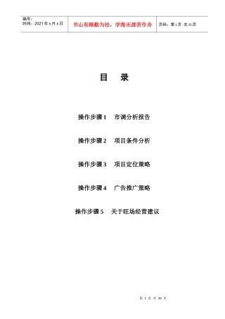 某商贸城整合营销方案