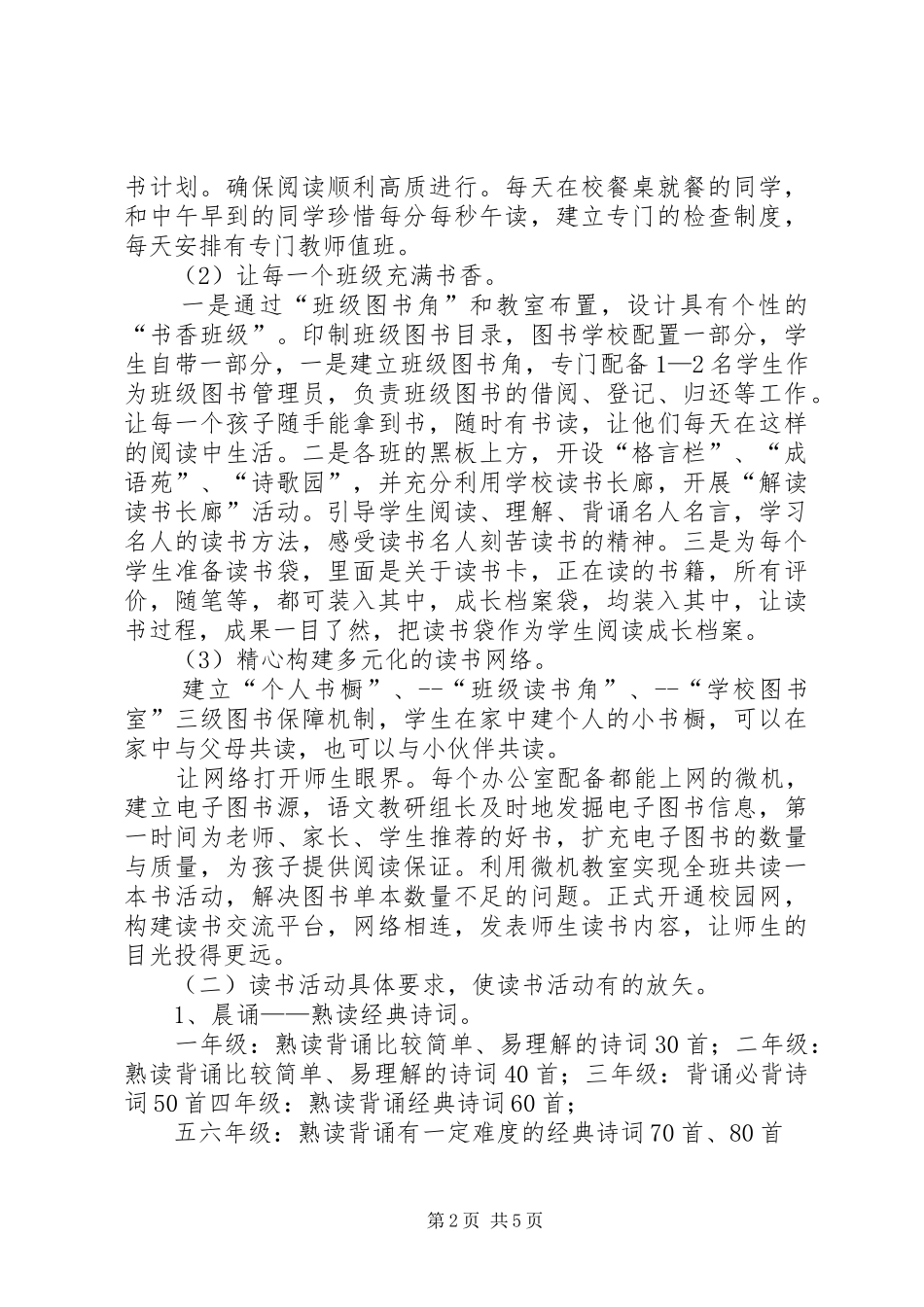 晨颂午读暮醒读后感_第2页