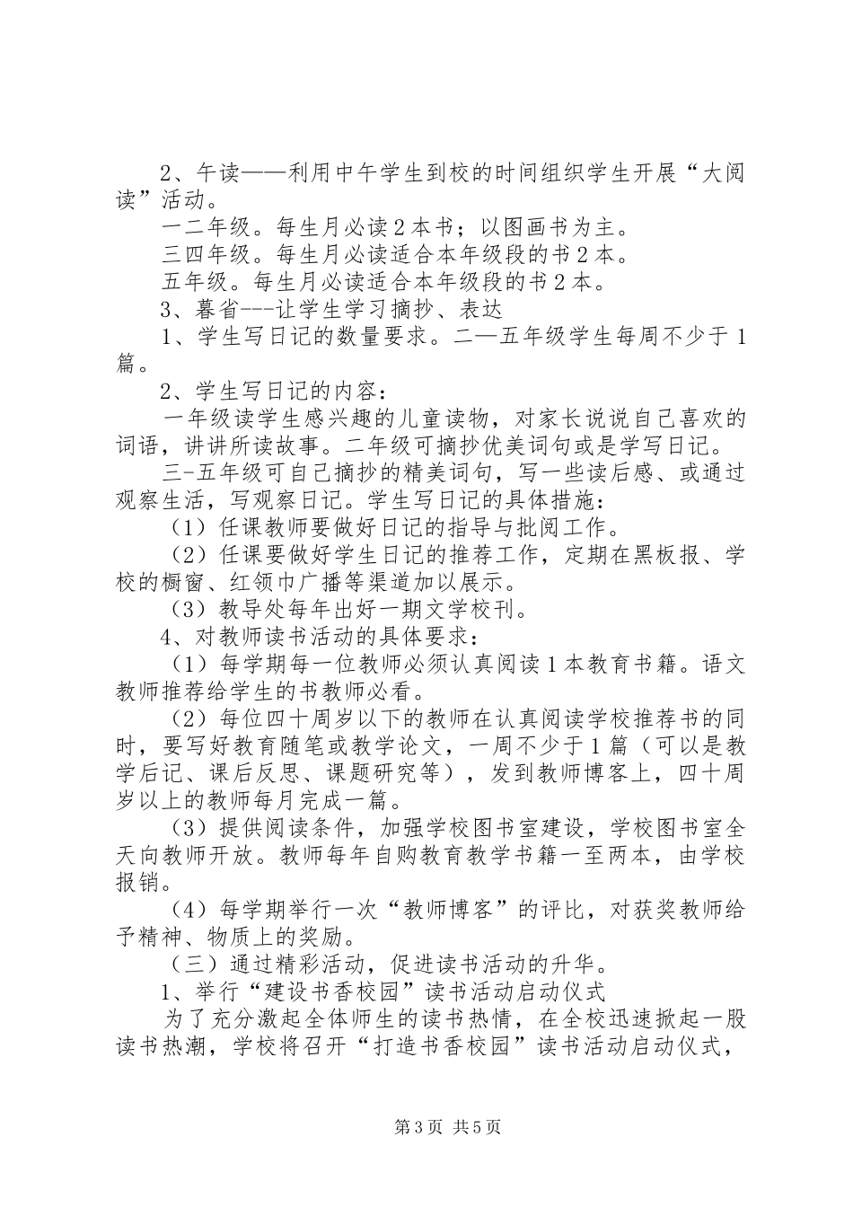 晨颂午读暮醒读后感_第3页
